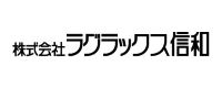 株式会社 ラグラックス信和